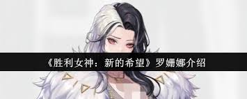 胜利女神罗马__胜利女神全名