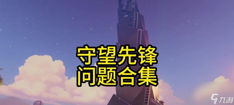守望先锋玩家必看！快速退出派对的方法你知道吗？