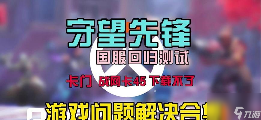 守望先锋退出小队__守望先锋退出队伍