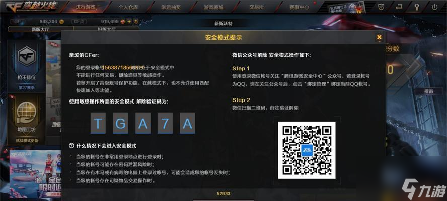 穿越火线玩家必看！如何检查异常登录保障账户安全？