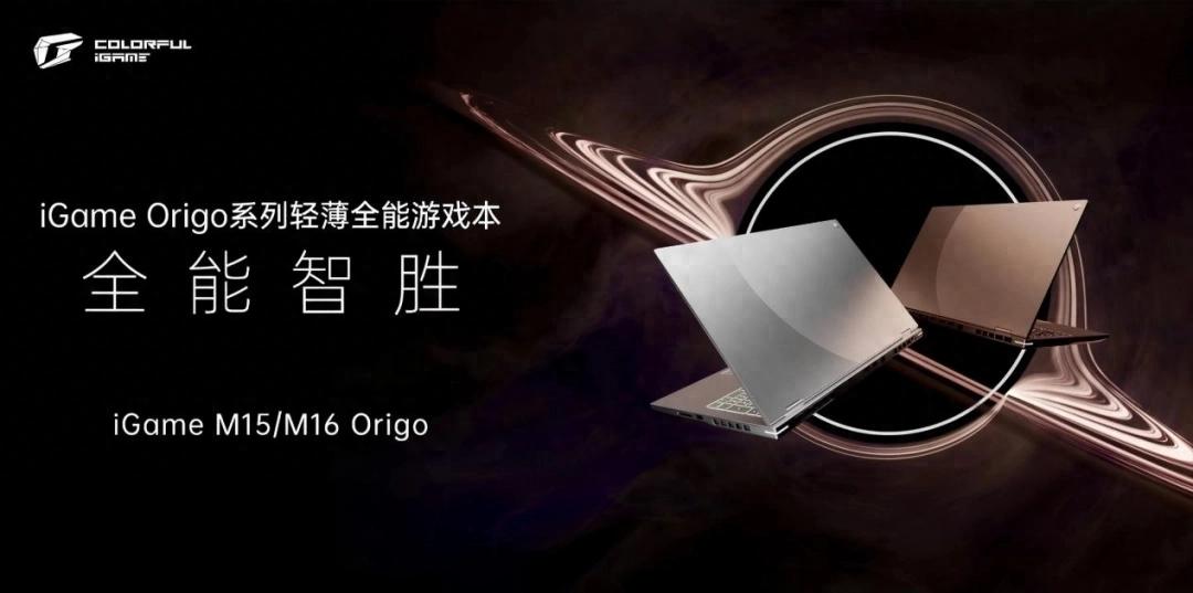 5月20日七彩虹新品发布会，万元级高端笔记本市场要变天？