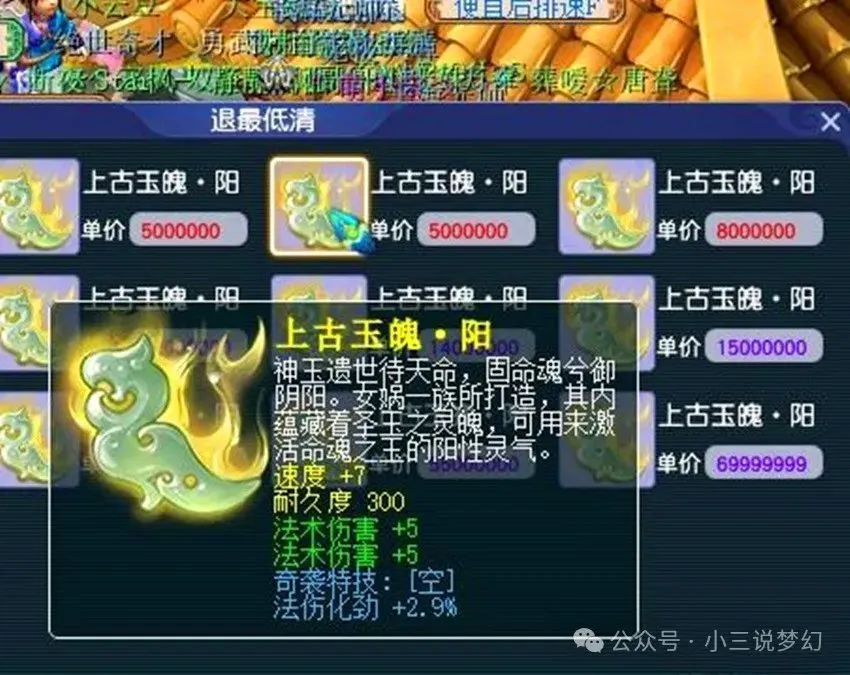 上古玉魄价格崩盘？500W梦幻币背后藏何套路