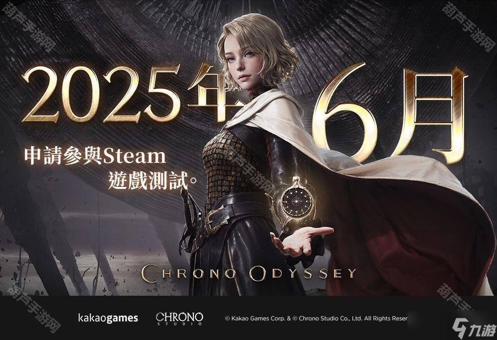6月全球测试！Chrono Odyssey能否打造沉浸式冒险体验？