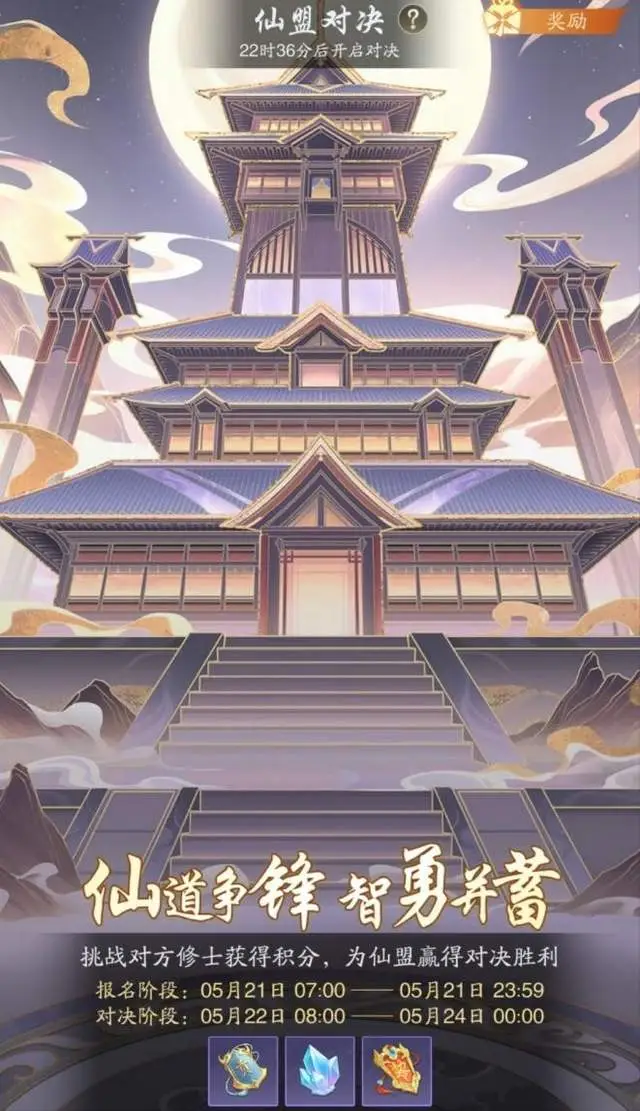 踏风行公测！仙盟对决开启，积分能致富？你报名了吗