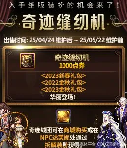 国服 5 月 22 日更新！奇迹缝纫机产出外观将删，这些道具别错过？