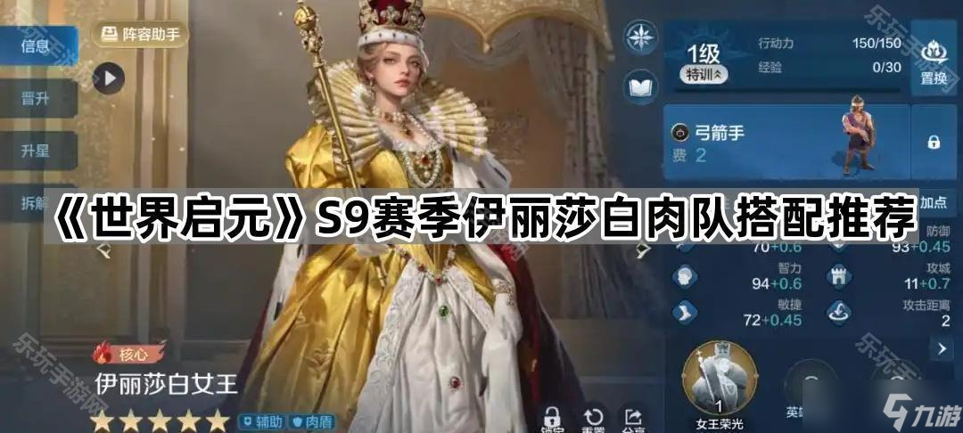 世界启元S9伊丽莎白肉队技能咋搭配？超强肉队搭配推荐来了