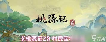 桃源记2里村民数量与人口上限咋搞？影响游戏体验的关键