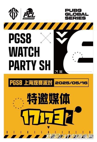 5月16 - 18日上海绝地求生PGS8决赛，谁能夺冠？国内战队表现如何？
