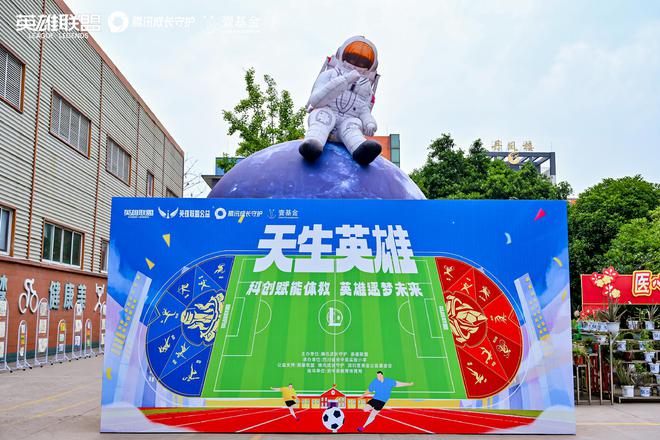 2025年5月！英雄联盟公益活动竟为乡村青少年带来这等惊喜？