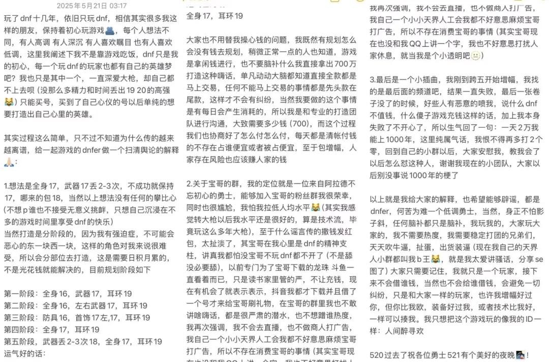 _DNF：氪金700万！地下城又一个超级神豪出炉，号主出面回复了！_DNF：氪金700万！地下城又一个超级神豪出炉，号主出面回复了！