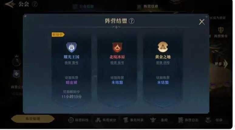结盟游戏__联盟结盟