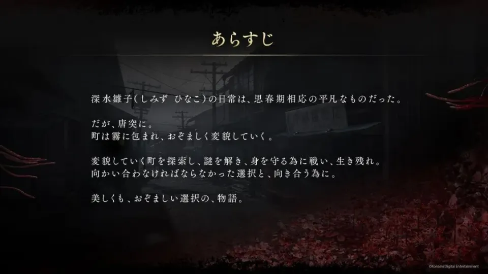 寂静岭F首支预告姗姗来迟！从未玩过系列也能玩？