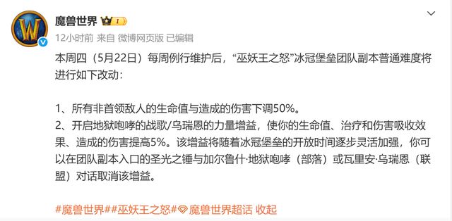 魔兽怀旧服：ICC团本正式削弱，玩家骂声一片，策划错了吗？__魔兽怀旧服：ICC团本正式削弱，玩家骂声一片，策划错了吗？
