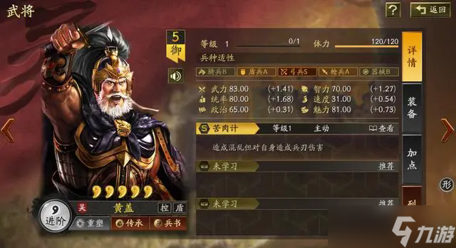 三国志战略版黄盖值得培养吗？属性平平伤害低竟藏这玄机