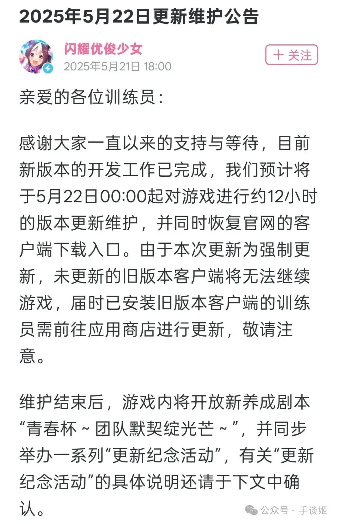 2025年5月21日闪耀！优俊少女突然复活？这是要搞哪样