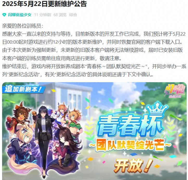 B站下架622天的闪耀！优俊少女复活？明日更新维护啥情况