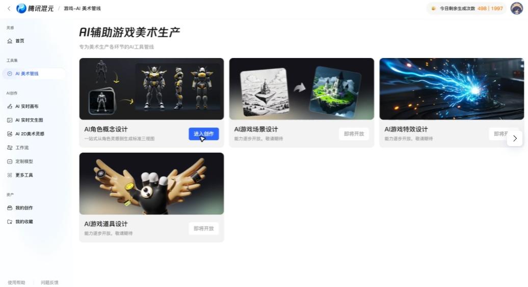 边画边看、效率提升3倍，腾讯混元“游戏视觉生成技术”发布__边画边看、效率提升3倍，腾讯混元“游戏视觉生成技术”发布