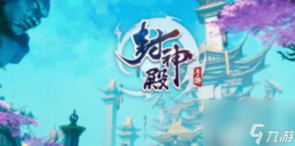 封神殿最强职业推荐！赤霄与地藏谁能称霸近战？快来一探究竟