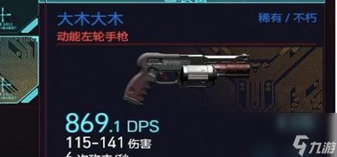 赛博朋克2077最强武器究竟是什么？速看武器强度排行榜