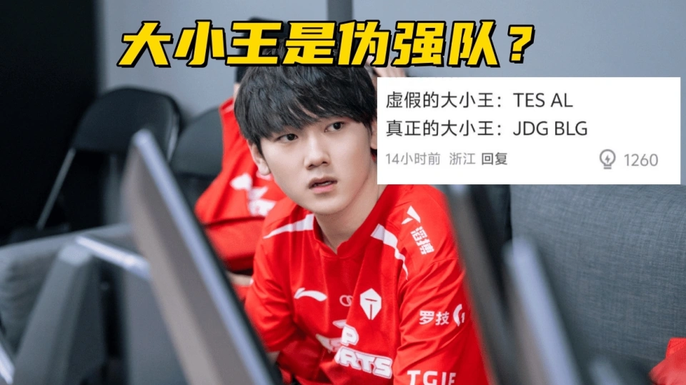 LPL大小王都是伪强队？JDG十连胜收官，AL效仿滔搏惨遭零封_LPL大小王都是伪强队？JDG十连胜收官，AL效仿滔搏惨遭零封_