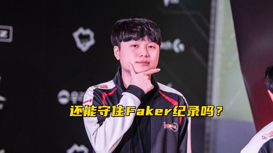 LOL名人堂选人规则曝光！TheShy有望第3个入驻，Deft或将提前退伍_LOL名人堂选人规则曝光！TheShy有望第3个入驻，Deft或将提前退伍_