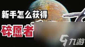 团队游戏守愿者，不懂团队协作、合理选装咋赢？