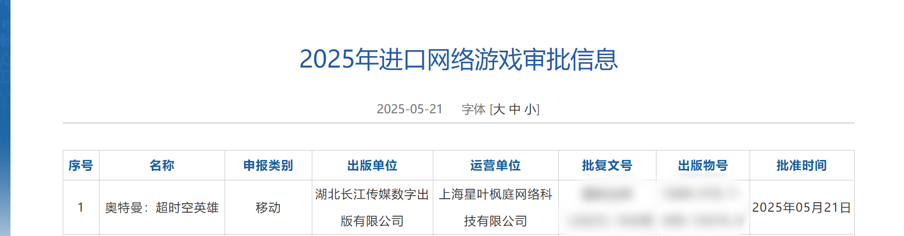 英雄奥特曼超时空版号值多少钱_超时空奥特曼_