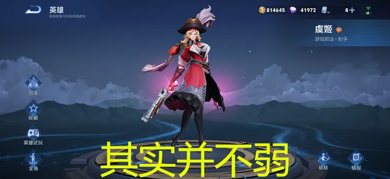 _射手虞姬如何快速发育_射手虞姬出装思路见解