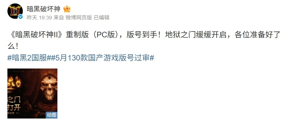 暗黑破坏神2重制版国服敲定！低延迟与价格成谜？