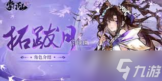 热门游戏掌门下山中，拓跋月凭啥靠这俩技能让玩家着迷？