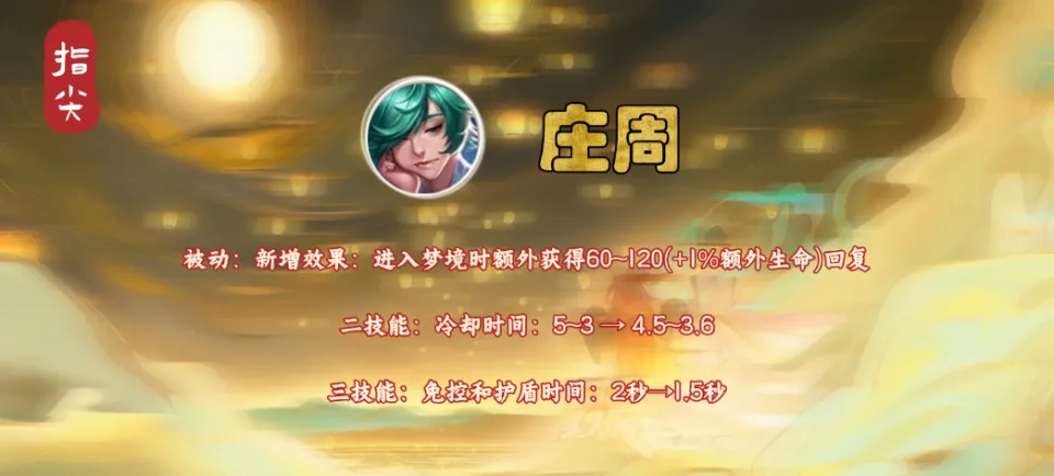 杨戬新天眼机制解读，成收割神技，庄周团队收益削弱，新增续航__杨戬新天眼机制解读，成收割神技，庄周团队收益削弱，新增续航