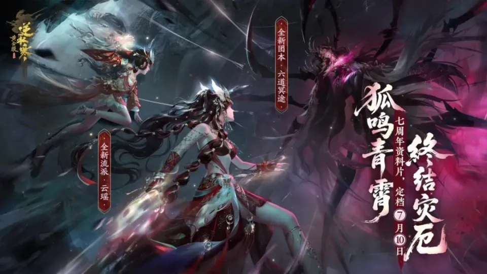 逆水寒新流派云瑶凭啥让人傻眼？独特特性竟如此夸张！？