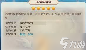 想不想修真？第二化身本命法宝选择攻略，你知道吗
