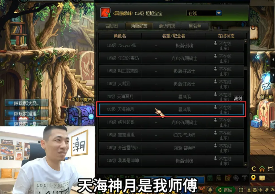DNF：唯一让旭旭宝宝记挂了十年的师傅，却停留在八十五级，想你了_DNF：唯一让旭旭宝宝记挂了十年的师傅，却停留在八十五级，想你了_