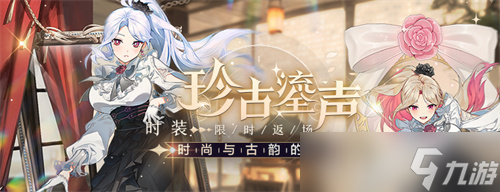 绝美时装限时返场倒计时！封印者们怎能错过？「魔龙王反击」明日开启