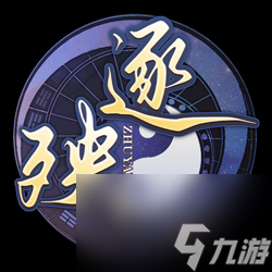 《逐殃》游戏特色内容介绍_《逐殃》游戏特色内容介绍_