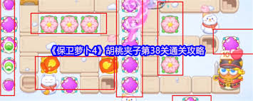 保卫萝卜4胡桃夹子第38关？掌握这些要点，轻松挑战高难度关卡