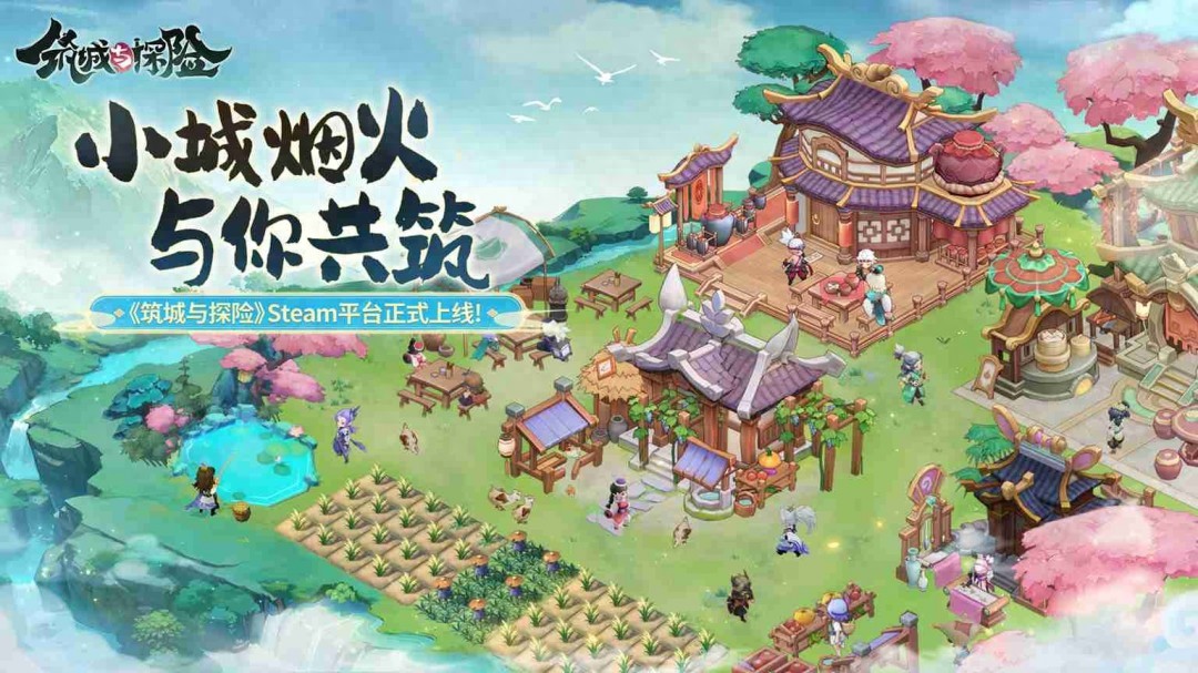 5月22日上线Steam可免费玩！筑城与探险咋建辉煌城镇？