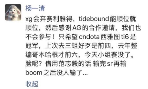 XG比赛五人各打各，老板杨哥已道心破碎：想弃赛DOTA2石油杯！_XG比赛五人各打各，老板杨哥已道心破碎：想弃赛DOTA2石油杯！_