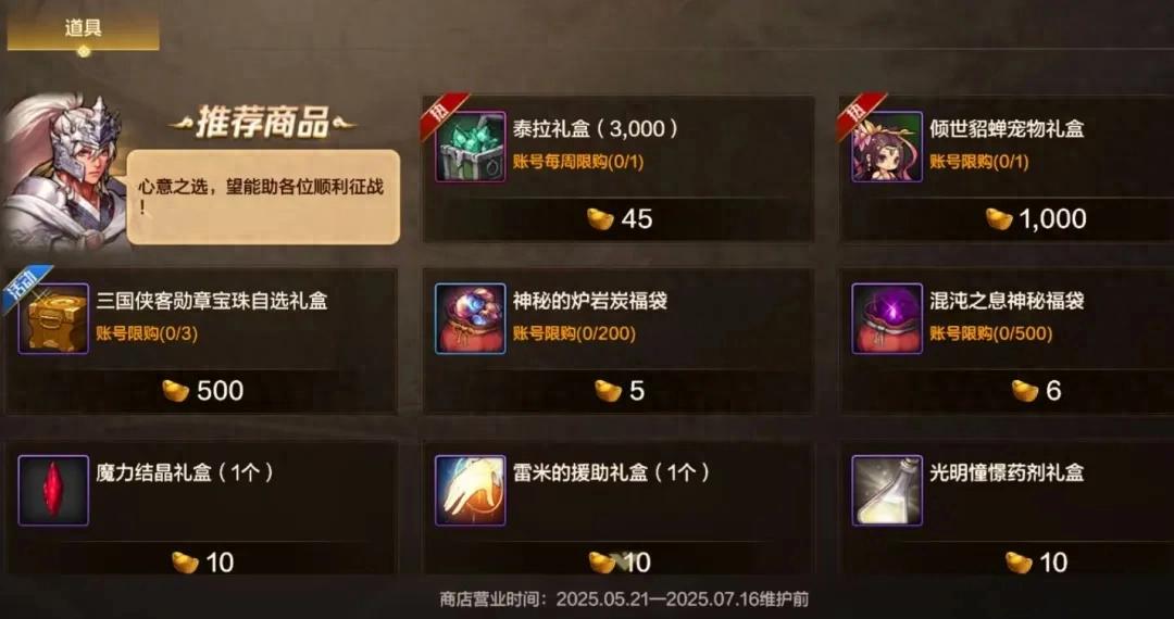 5.21更新上线的金元宝商店，这波泰拉礼盒削弱？隐藏福利才是重点