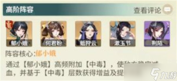 江湖如梦！毒队高效搭配你知道吗？强力阵容推荐来袭