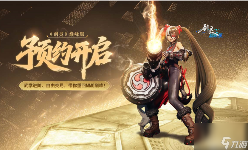 剑灵巅峰服来袭！经典水月平原副本重开，能找回当年感动？