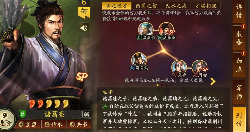 _三国志霸王的梦想神将张角_张角最强组合