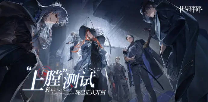 代号砰砰18天开启首测！2025年女性向爆款预定？