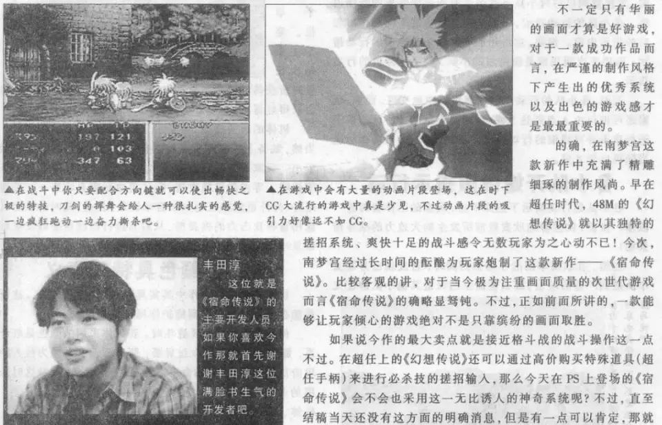 PS宿命传说，奠定日式三大RPG的游戏，终于有汉化版能看懂剧情了__PS宿命传说，奠定日式三大RPG的游戏，终于有汉化版能看懂剧情了