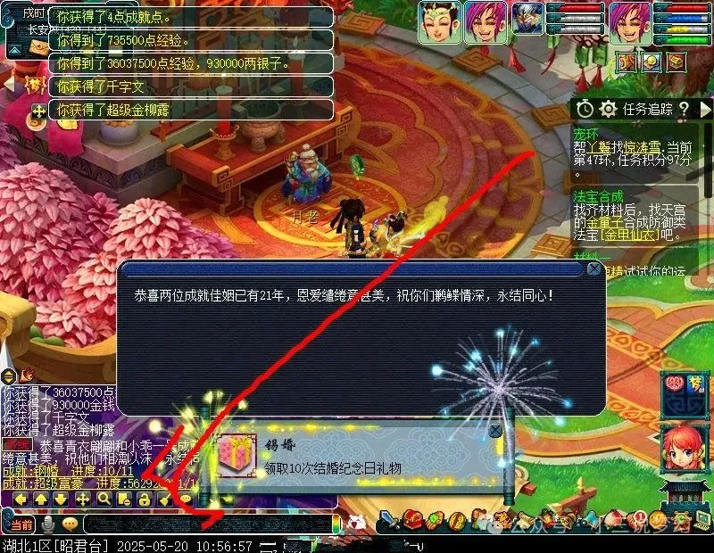 梦幻结婚21年！520当天领纪念日礼物，你知道是谁吗？