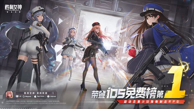 胜利女神：新的希望国服上线首日登顶！海外手游在中国为何屡屡受挫？
