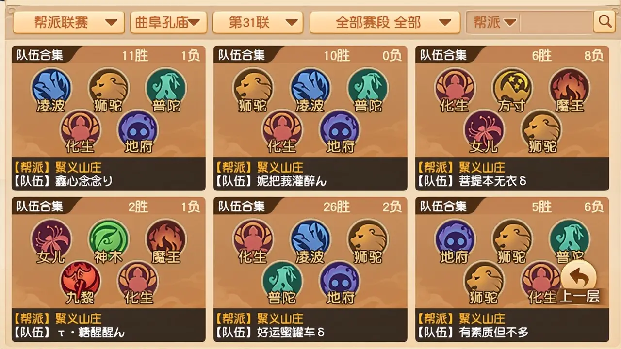 梦幻联赛帮战__梦幻西游帮派联赛对战表