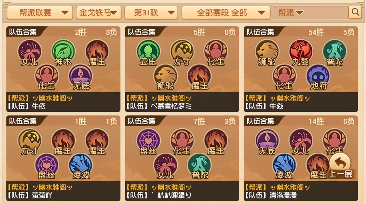 梦幻西游帮派联赛对战表_梦幻联赛帮战_