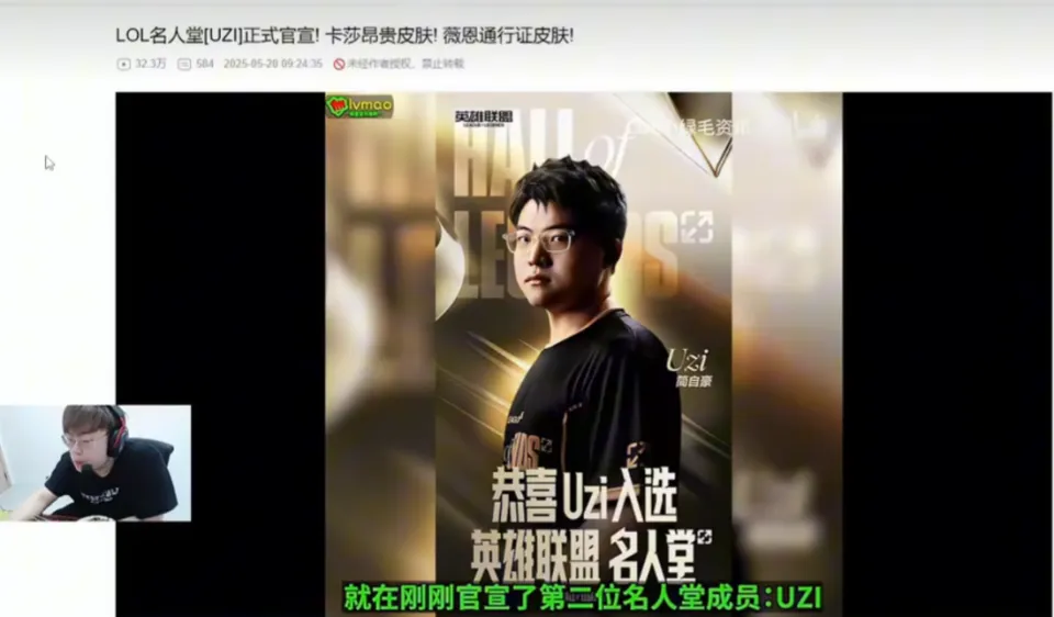 Uzi入选名人堂引争议！RNG刚祝福就打官司，这背后究竟咋回事？